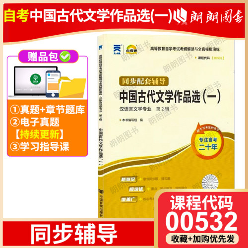 全新中国古代文学作品选(一)