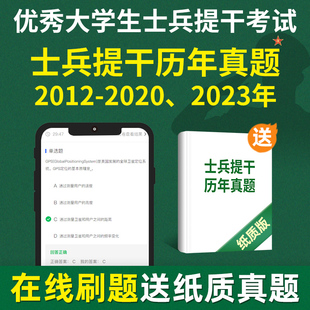 提干军考备考2026大学生士兵提干复习资料2026本科研究生军考提干仿真模拟卷军事职业能力考核综合知识与能力模拟测试卷朗朗图书