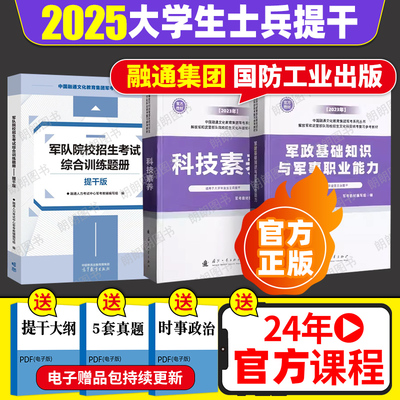 提干军考备考2025国防工业官方