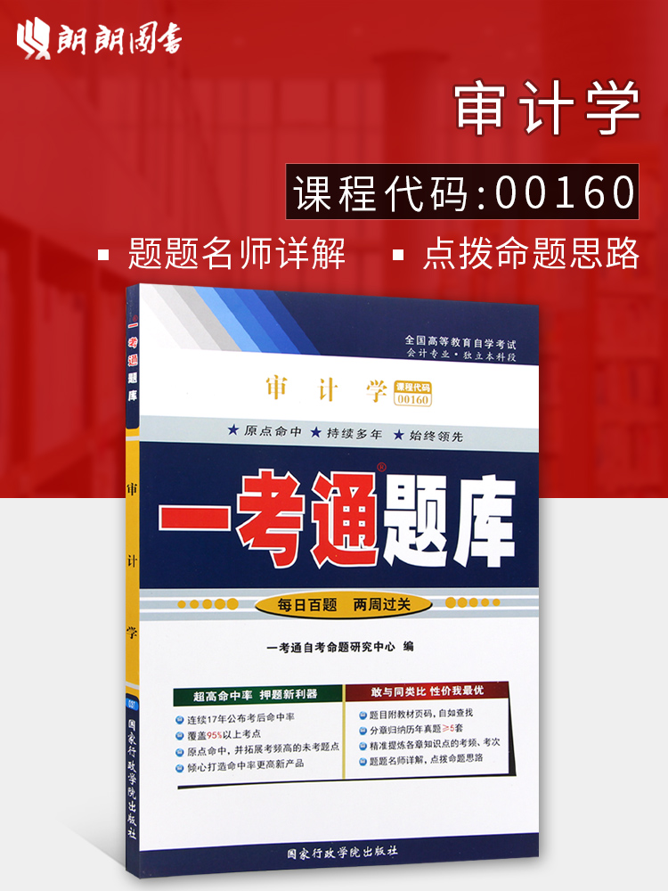 ÀÊÀÊͼÊé 2019Äê×Ô¿¼¸¨µ¼00160 0160 Éó¼ÆÑ§Ò»¿¼Í¨Ìâ¿â ÅäÌ×¶¡ÈðÁá2009Äê°æ½Ì²ÄÖйú²ÆÕþ¾¼Ã³ö°æÉçͬ²½Á·Ï° ×Ô¿¼Êéµê