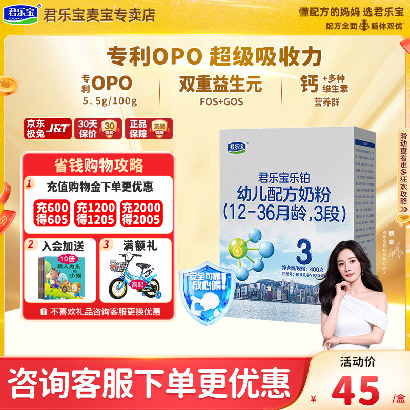 君乐宝乐铂3段三段婴幼儿牛奶粉400g盒装旗舰店官网