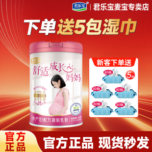 君乐宝孕妇奶粉舒适成长妈妈孕妇粉早中晚孕期牛奶粉800g罐装