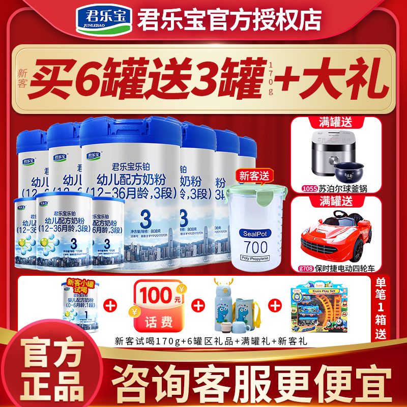 买6送3】君乐宝乐铂奶粉3段808g