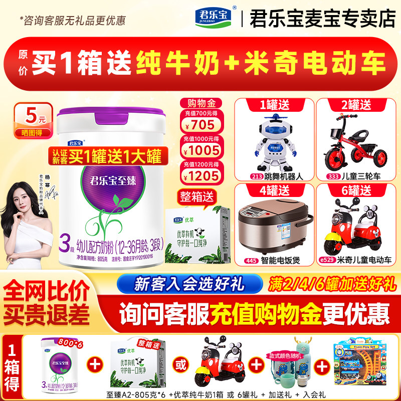 买1送1】君乐宝至臻a2奶粉婴幼儿A2配方三3段牛奶粉805g罐装旗舰,婴童奶粉,婴幼儿牛奶粉,淘宝优惠券,粉丝福利购,淘宝优惠卷