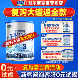 君乐宝奶粉3段乐铂婴幼儿牛奶粉三段170g试用装 罐装