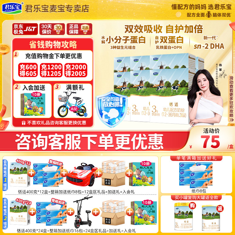 咨询更便宜】君乐宝牛奶粉3段恬适含乳铁蛋白幼儿盒装400g*12