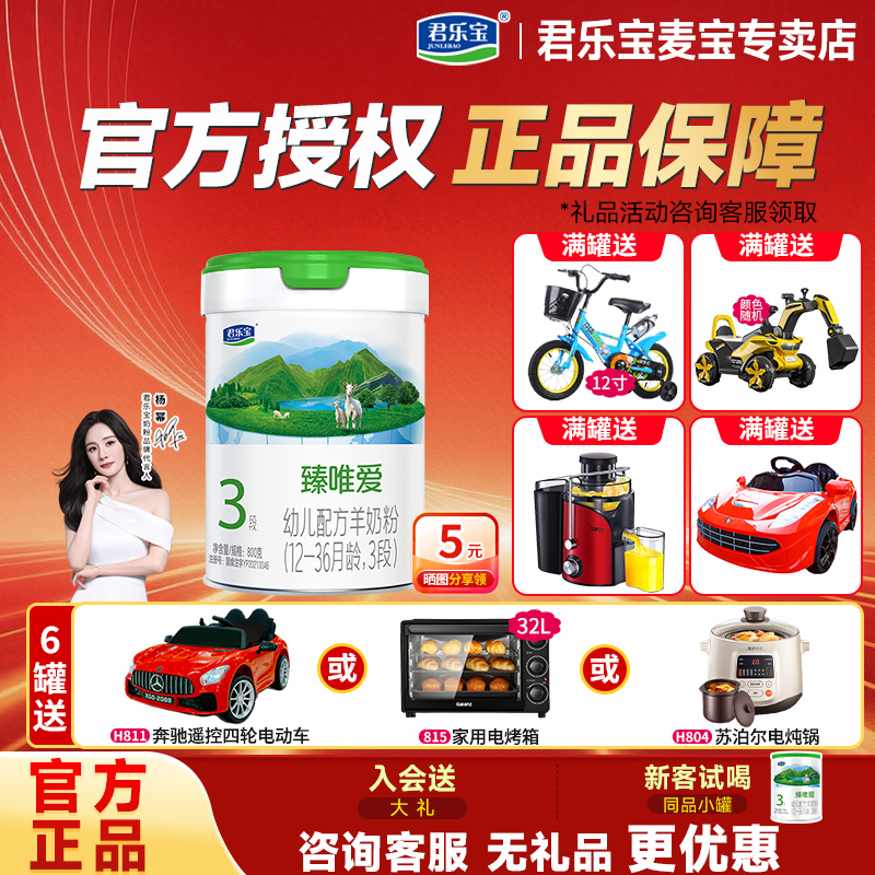 君乐宝羊奶粉3段臻唯爱