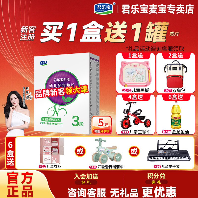 买1送1】君乐宝至臻奶粉3段婴幼儿牛奶粉三段400g盒装旗舰官网