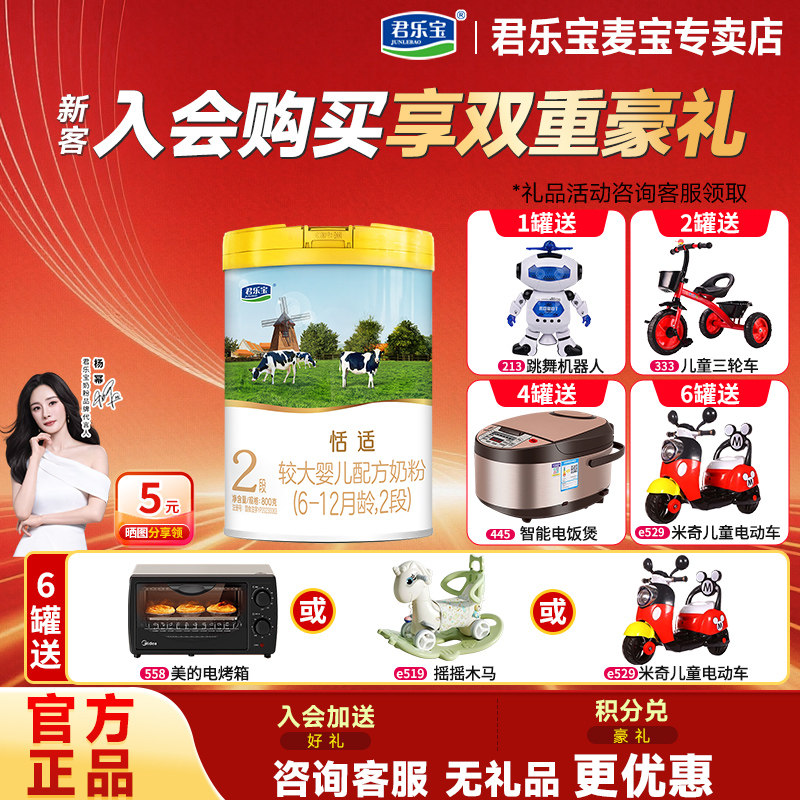 买1送2】君乐宝奶粉2段恬适二段婴幼儿牛奶粉800g罐装旗舰官网