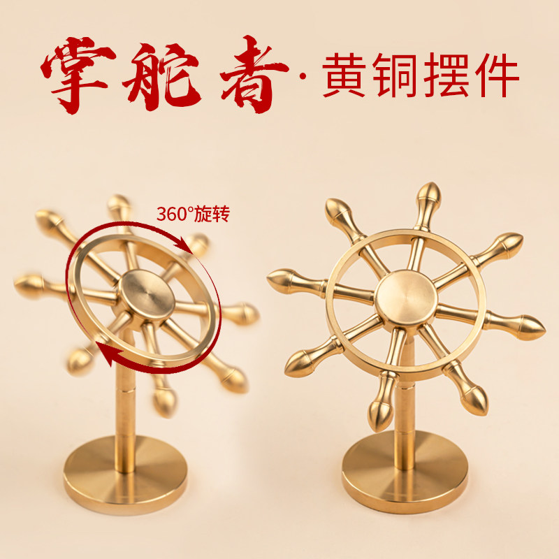 一帆风顺铜摆件桌面解压神器船舵航海方向盘可旋转新中式玄关装饰
