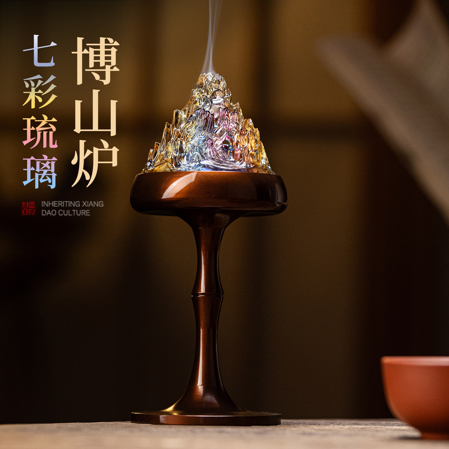 七彩琉璃博山炉黄铜香薰炉家用沉香檀香盘香塔香炉香篆炉茶桌摆件