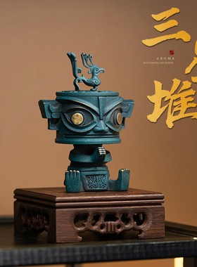 汉颂三星堆香篆套装香薰炉
