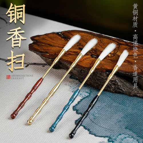 汉颂香灰扫打香篆工具