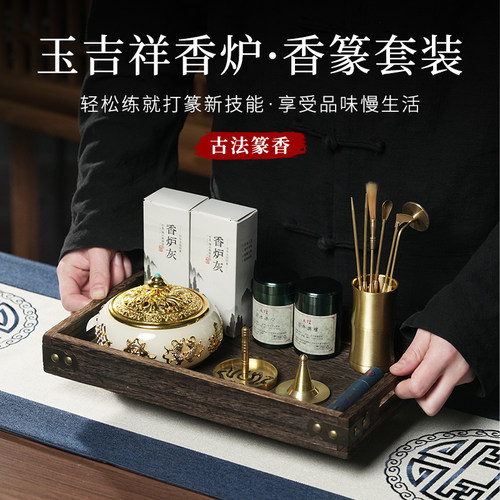 打香篆工具香纂用品香篆炉家用熏香粉室内香道套装香灰压香勺香铲