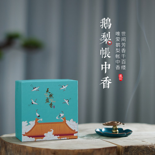 鹅梨帐中香盘香清甜怡人送香插