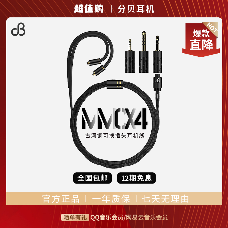 dB/分贝 MMCX4 双绞四芯古河铜可换插头升级线