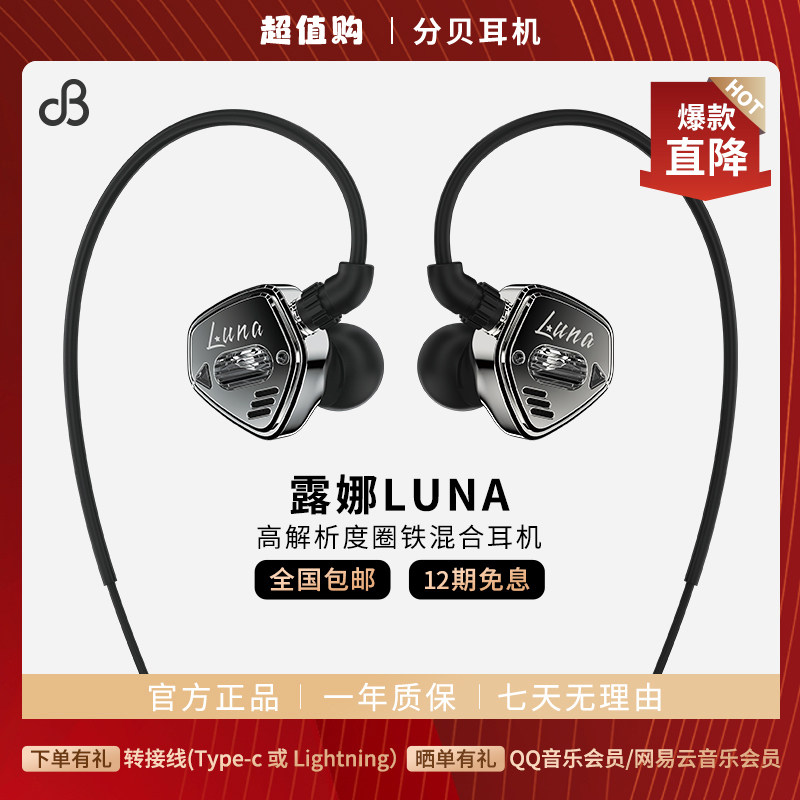 dB/分贝 露娜LUNA旗舰圈铁入耳式耳机 三频均衡人声流行,影音电器,有线HIFI耳机,淘宝优惠券,粉丝福利购,淘宝优惠卷