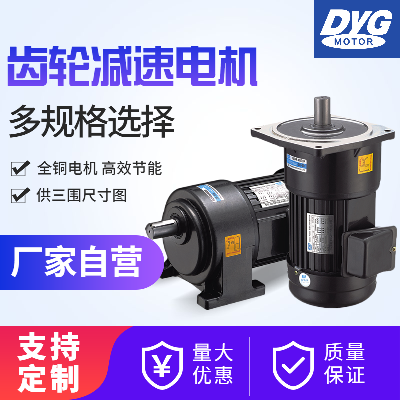 工厂东洋小型交流齿轮减速电机三相立式380V正反转220V750W