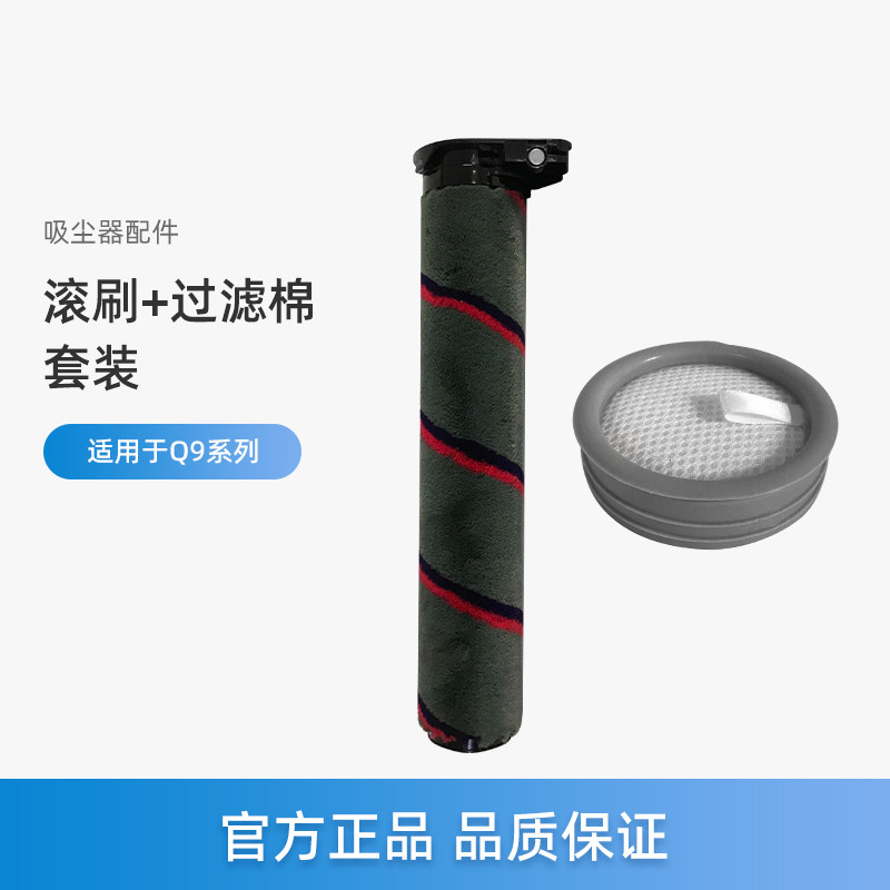美的吸尘器Q9系列滚刷过滤棉套装