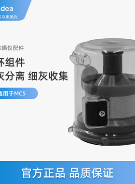 美的除螨仪吸尘器MC5配件V18B02AB6LCN透明尘杯B5 Lady集尘杯尘盒