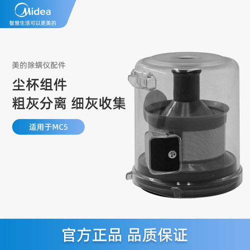 美的除螨仪透明尘杯组件