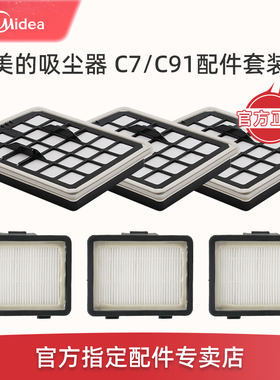 美的吸尘器C7/C91/C1 Lady配件R1 lady过滤芯滤棉新款C6海帕滤网