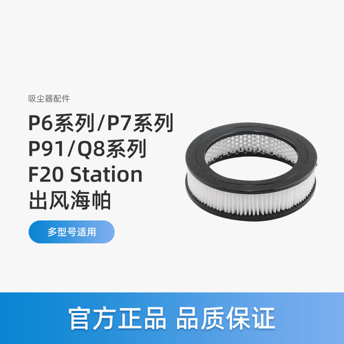 美的F20 Station吸尘器P6 Plus配件Q8 Pro出风海帕滤芯过滤网