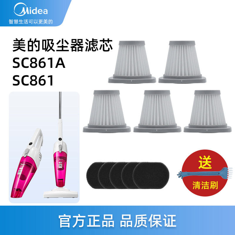 美的MCS1有线吸尘器SC861A滤芯HEPA海帕过滤网配件SC861过滤绵