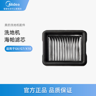 Pro配件G7 X10 美 Plus海帕滤芯SN Pro 1滤网 洗地机G6