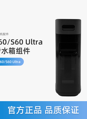 美的S60洗地机S50配件拖地机S60 Ultra污水箱组件