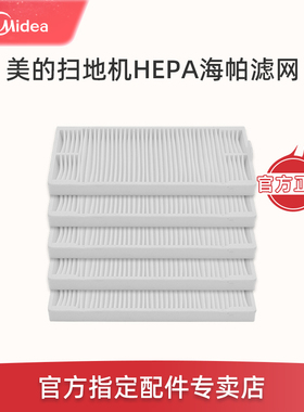 美的扫地机配件M6/M61/M62/M63/M64/M6 Blink海帕HEPA过滤芯网K60