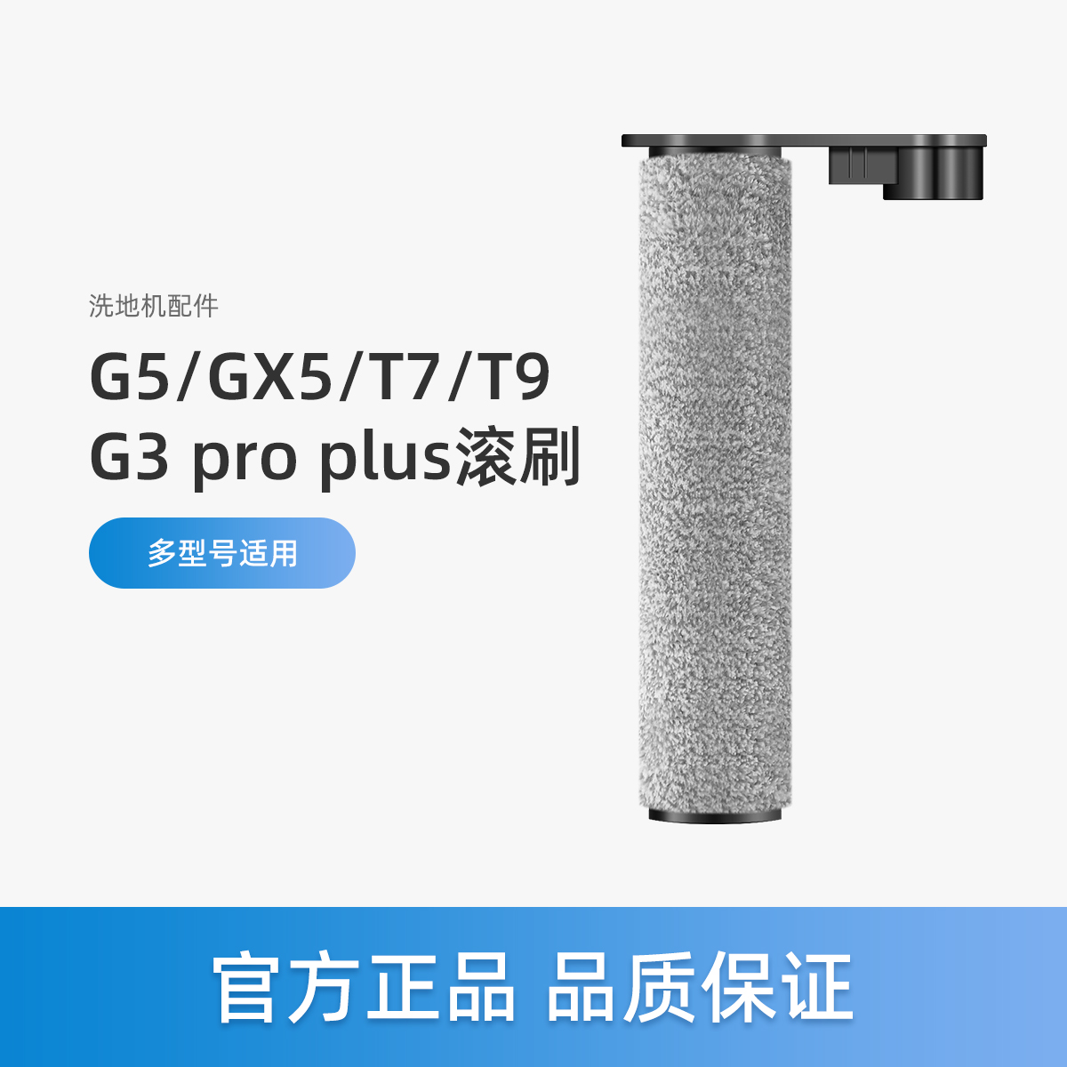 美的洗地机拖地机滚刷