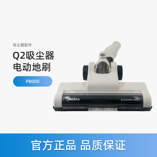 15W 电动地刷组件21.6V 美 Q2无线吸尘器配件PB009