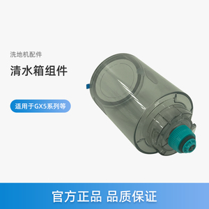 美的洗地机配件GX5 Pro/GX5/GX5-S/X8 SE拖地机清水箱G3 pro plus