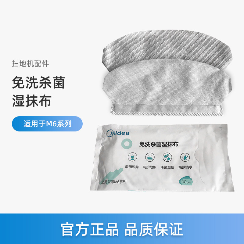 五折抢M6Blink免洗杀菌湿抹布图片