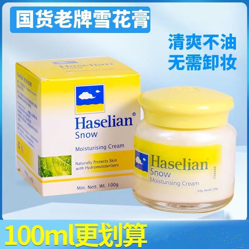 夏士莲雪花膏滋润皙白马版经典怀旧100g女人