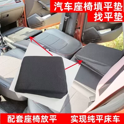 汽车座椅改装放平找平垫填平垫填充纯平垫车改床神器座椅找平配件