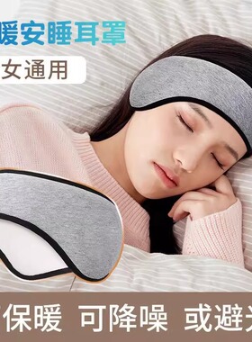 隔音耳罩男女士睡眠静音宿舍学生睡觉打降噪防噪耳套月子帽产妇