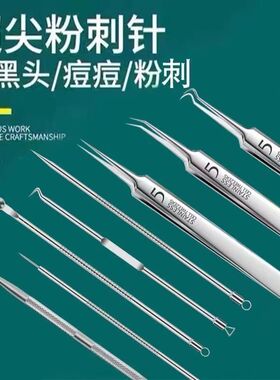 粉刺针去黑头细胞夹套装祛痘暗疮针镊子精准粉刺夹挤痘痘工具