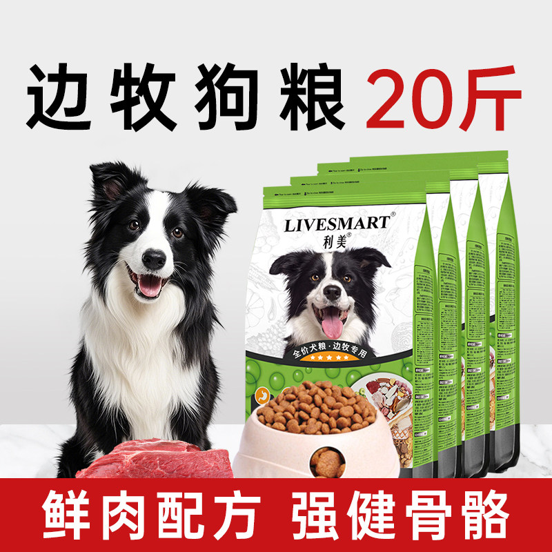 利美边牧狗粮专用粮20斤健骨补钙图片