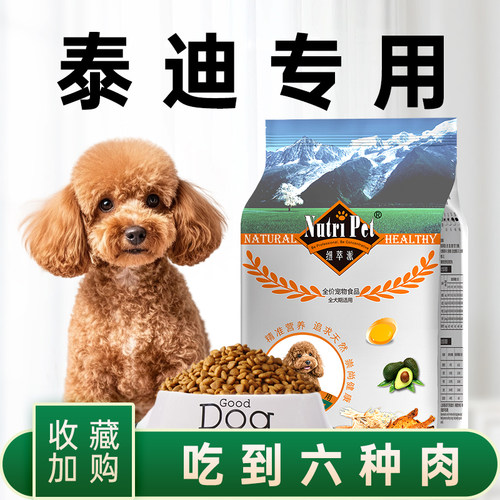 纽萃派泰迪狗粮比熊专用粮通用型