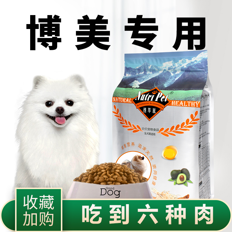 纽萃派博美狗粮专用粮通用型5斤