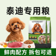 利美狗粮泰迪成幼犬专用通用型小型犬5斤装 美毛轻泪痕鸡肉味正品