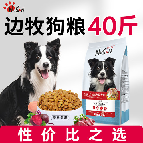 纽尚边牧狗粮40斤装专用粮大包装