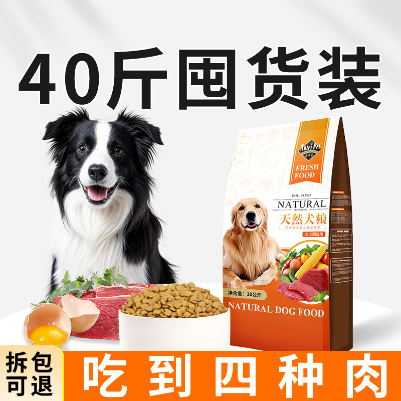 纽萃派通用型狗粮边牧专用成犬幼犬40斤装大型犬狗粮金毛正品20kg