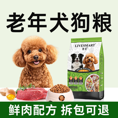 利美老年犬狗粮专用粮通用易消化