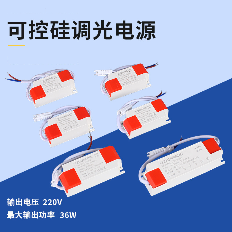 调光电源LED镇流器3W-36W恒流