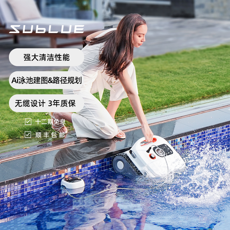 Sublue智能无线泳池清洁机器人BN PRO大小型泳池水下清洗机新品