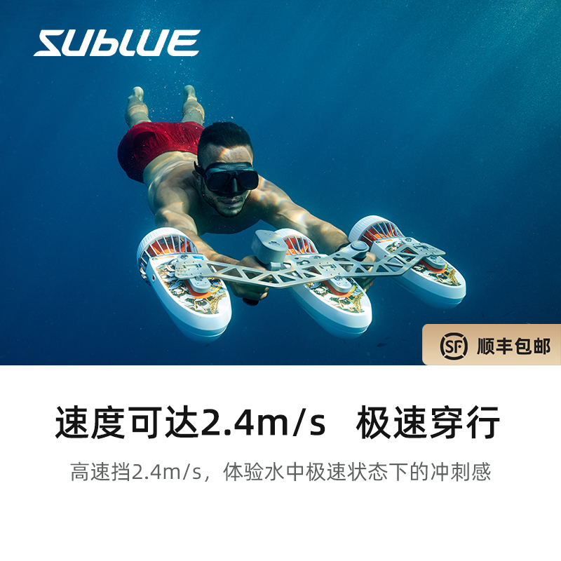 sublue潜水推进器游泳飞行器