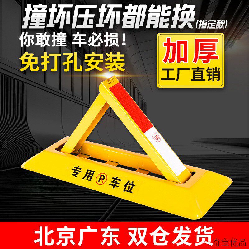 德国进口日本车位锁地锁加厚固定三角停车桩挡车器占位 汽车停车